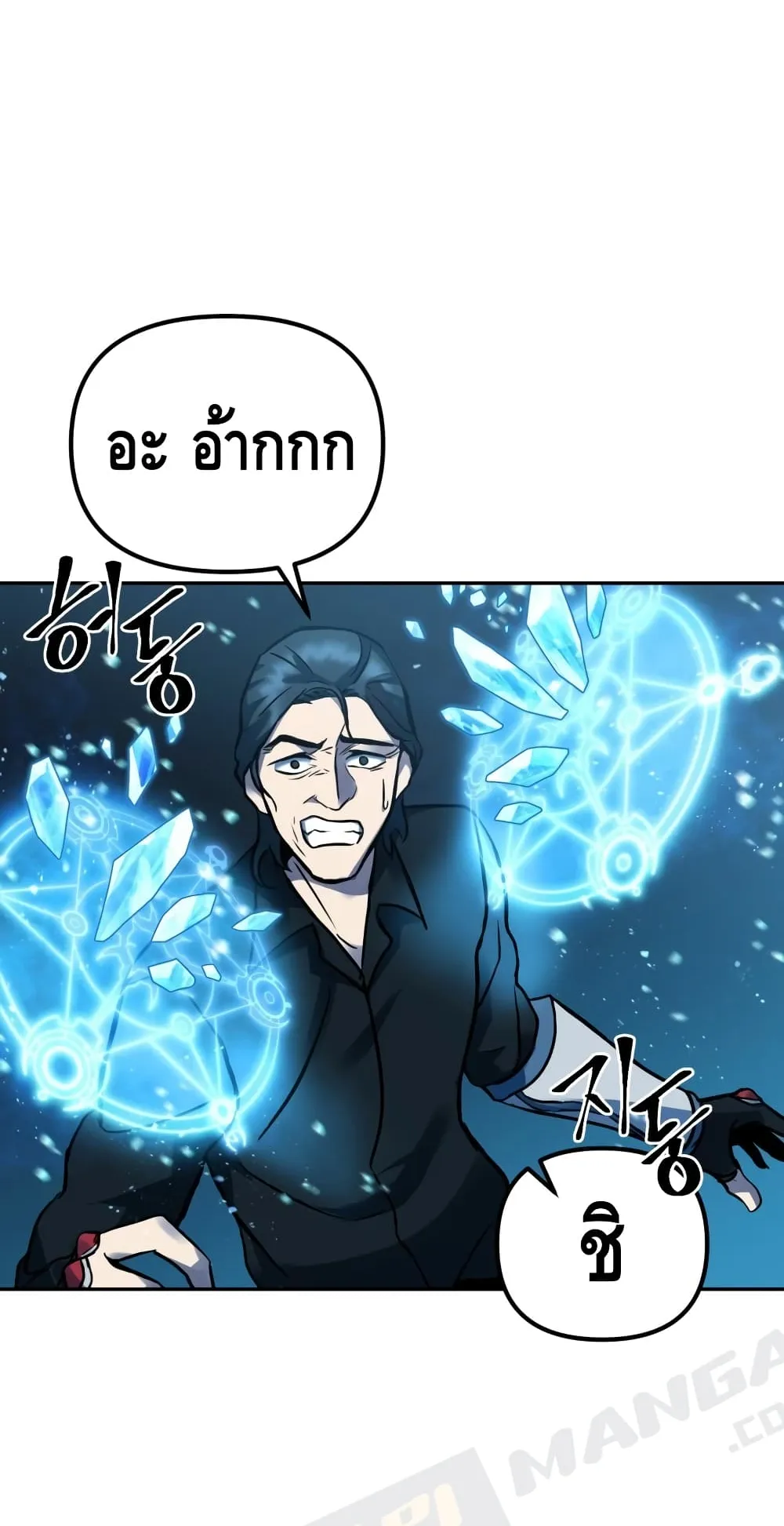 Maxed Out Leveling ตอนที่ 4 หน้า 74