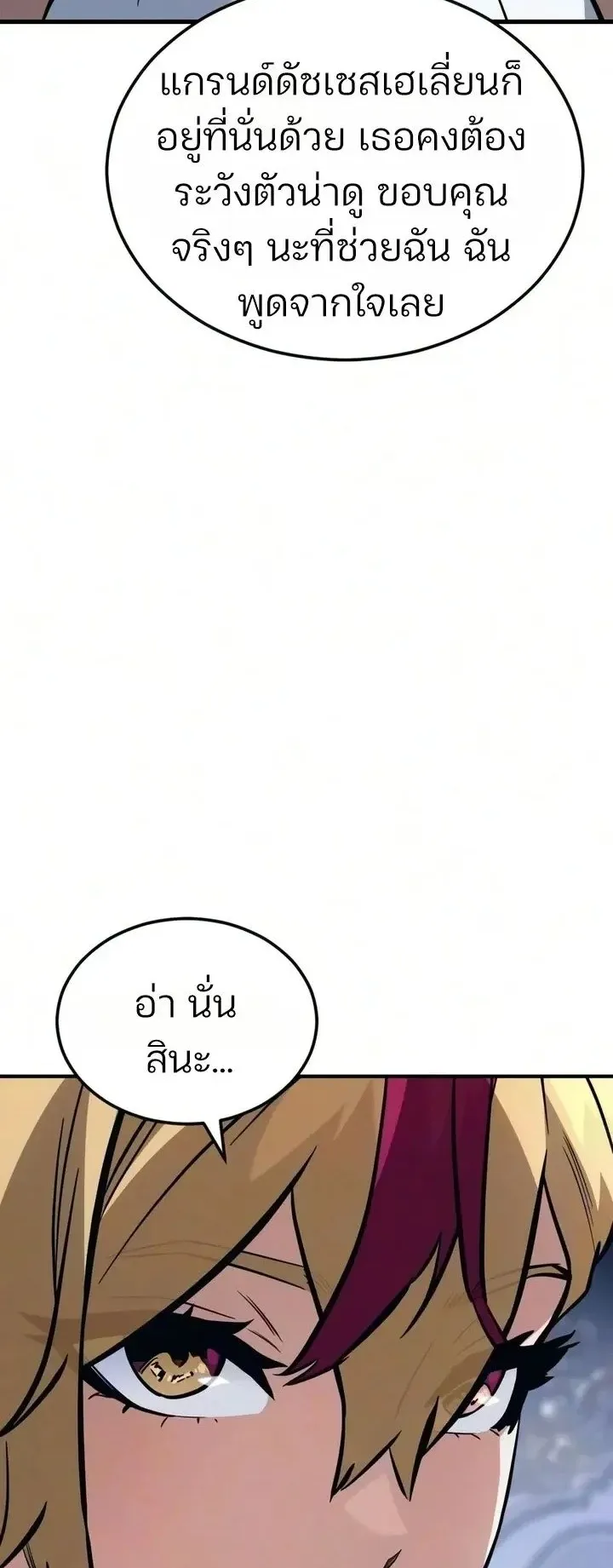 Sword of the Undying ตอนที่ 19 หน้า 75
