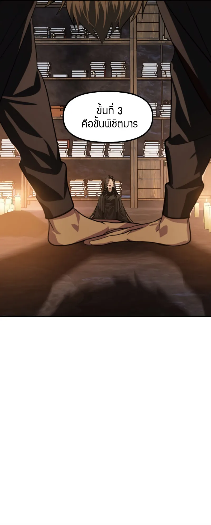 SSS-Class Suicide Hunter ตอนที่ 70 หน้า 37