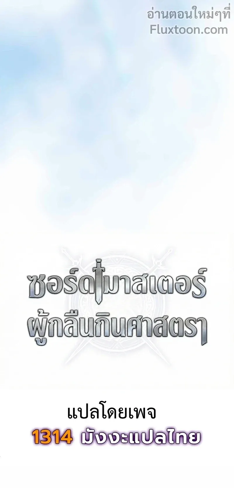 The Sword-Eating Swordmaster ตอนที่ 8 หน้า 14
