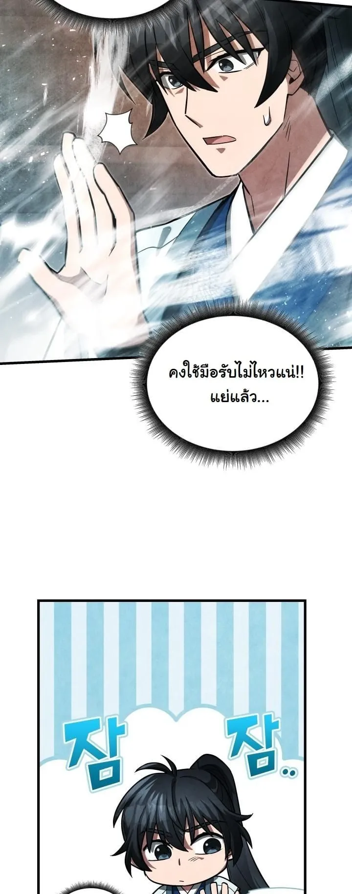 How to Survive as a Martial World Civil Servant ตอนที่ 4 หน้า 62