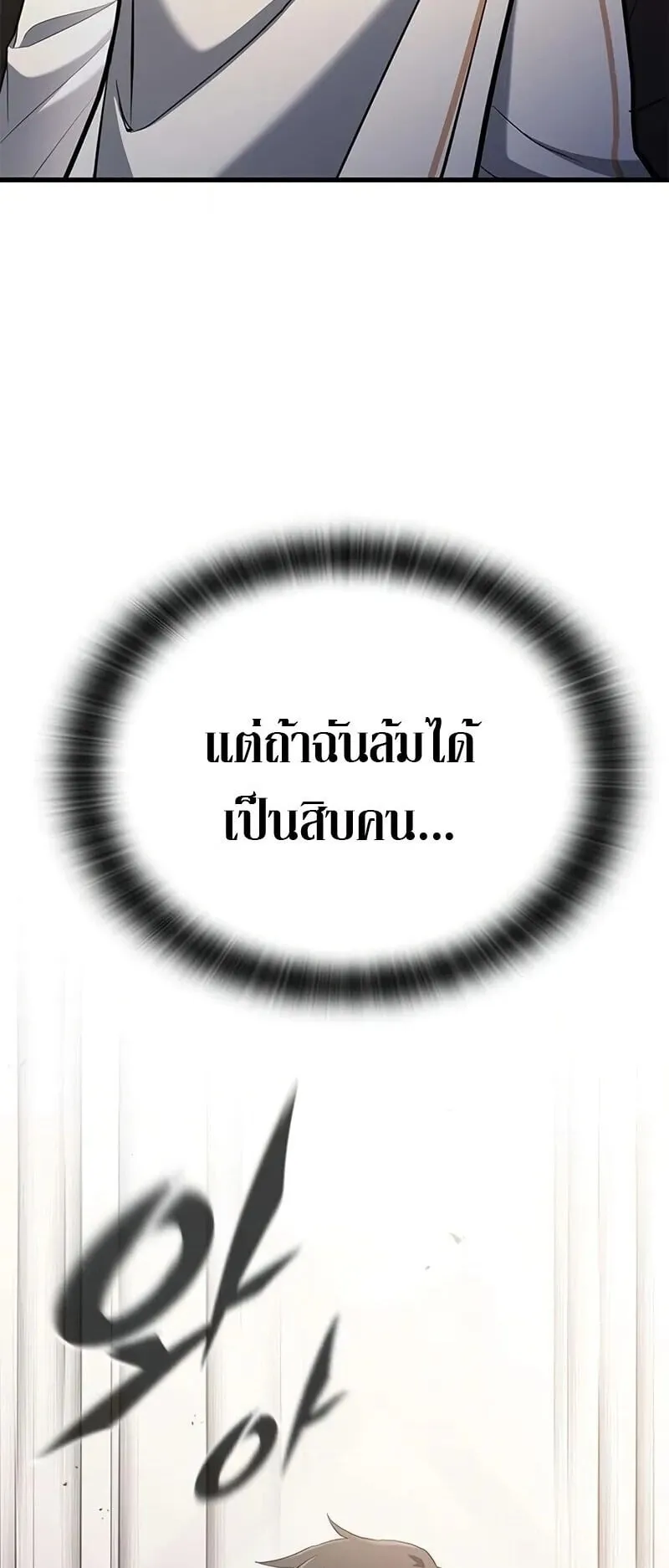 Demonic Beast Hunter Survival Guide ตอนที่ 7 หน้า 101