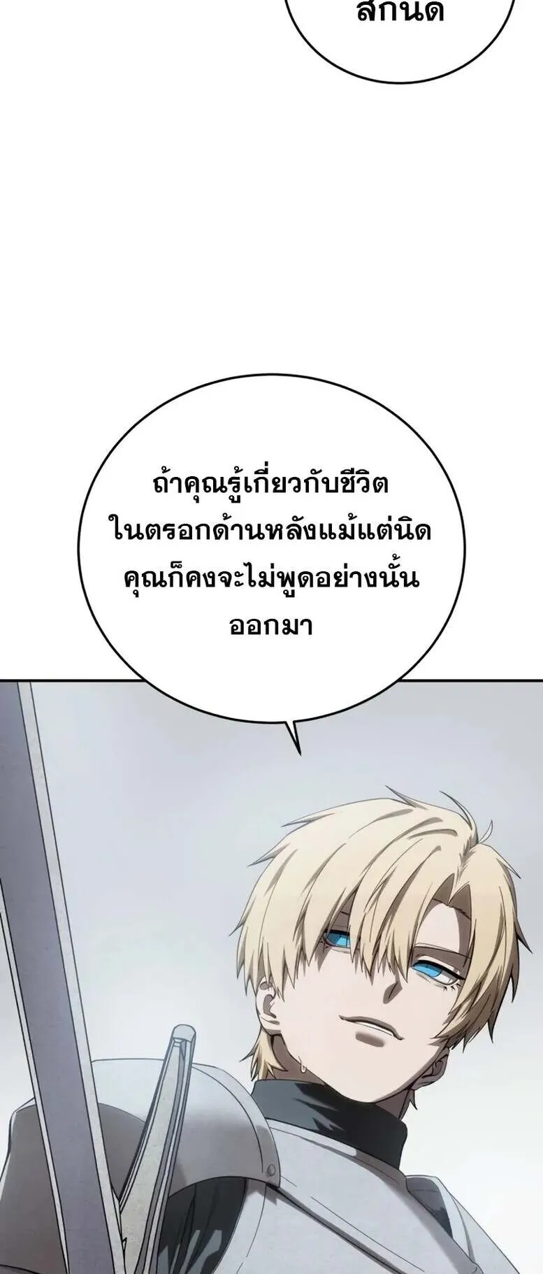 Star-Embracing Swordmaster ตอนที่ 82 หน้า 78
