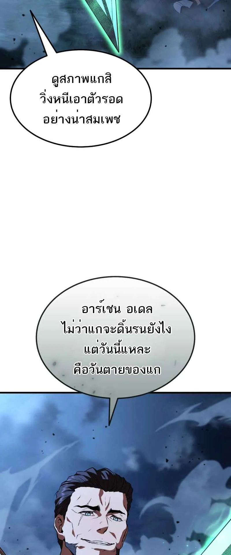 The Fox-Eyed Villain of the Demon Academy ตอนที่ 2 หน้า 54