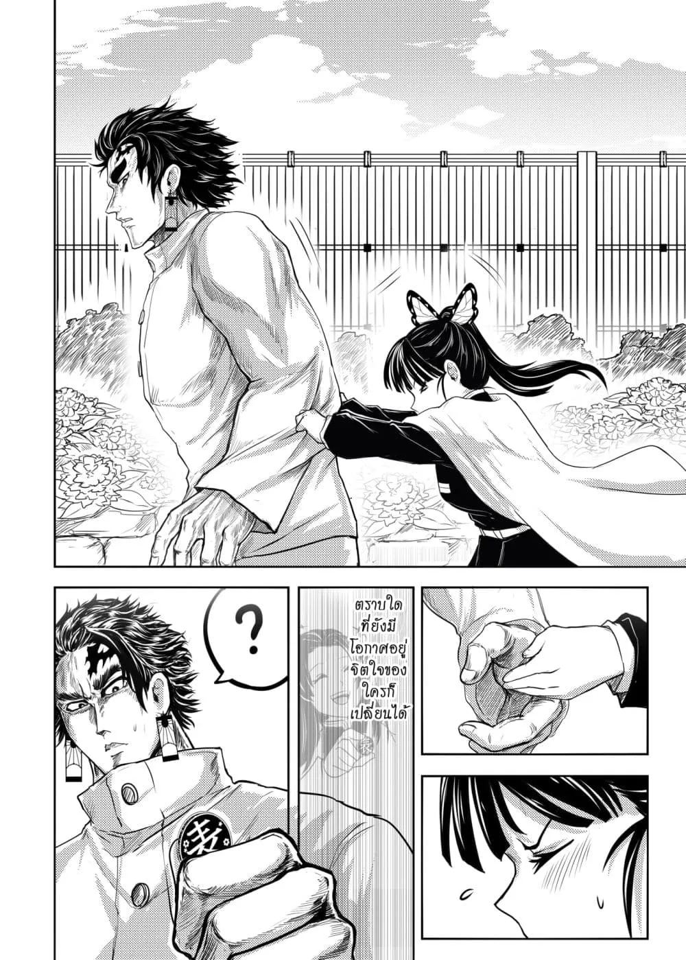 Kimetsu no yaiba ตอนที่ 209 (พิเศษ) หน้า 14