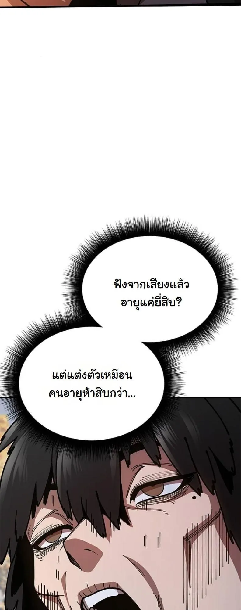 Chronicles of the Lazy Sovereign ตอนที่ 4 หน้า 103
