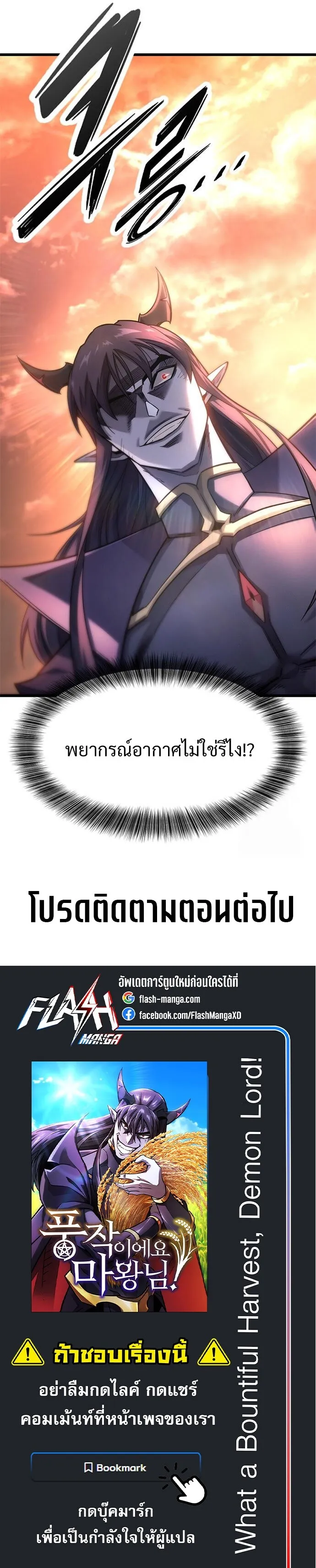 What a Bountiful Harvest, Demon Lord! ตอนที่ 12 หน้า 43