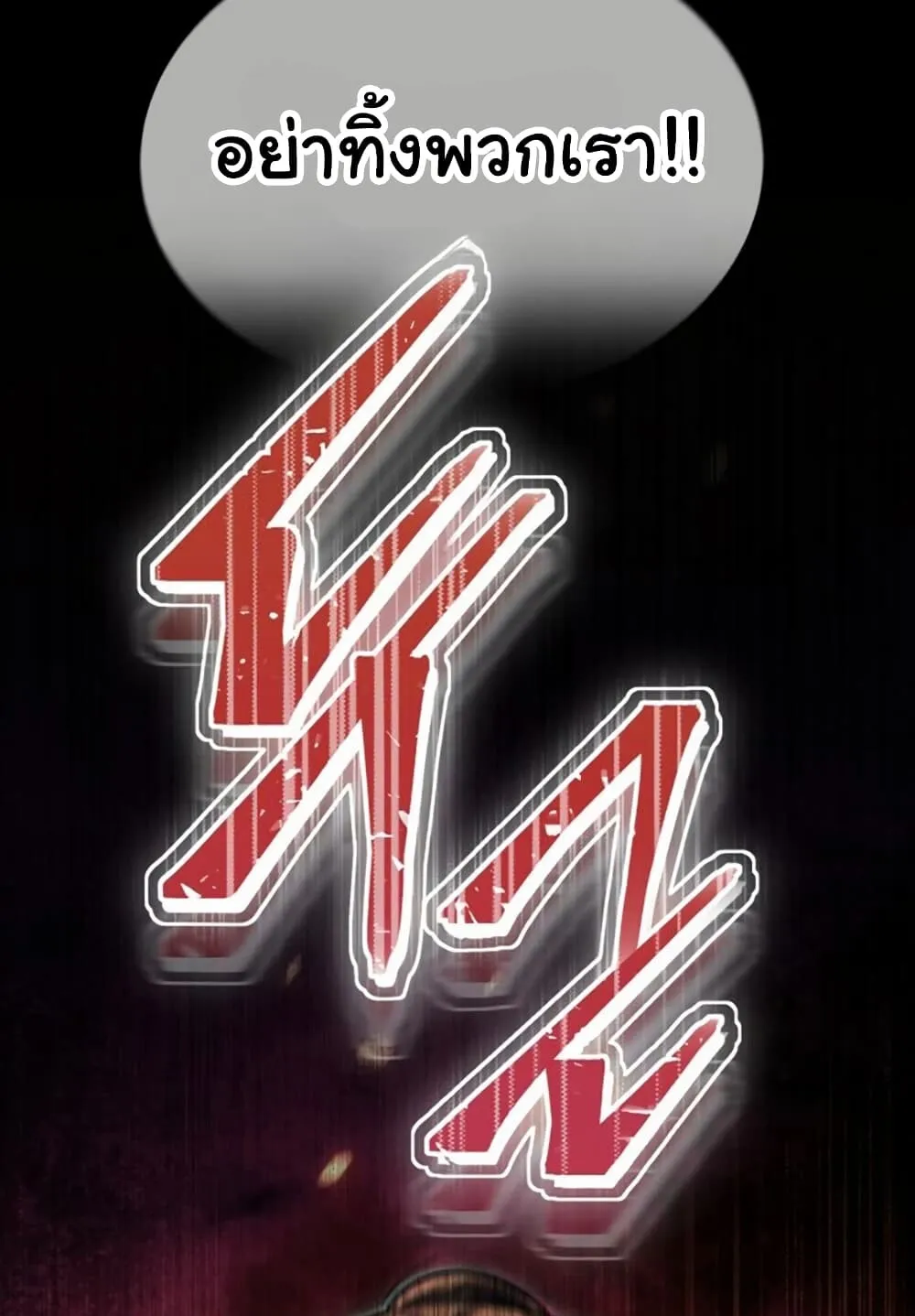 The Hunter Lives in a Rented Apartment ตอนที่ 1 หน้า 82