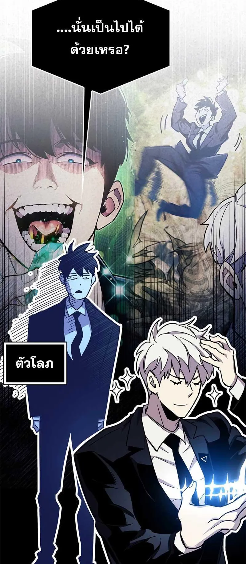 The Player Hides His Past ตอนที่ 21 หน้า 108