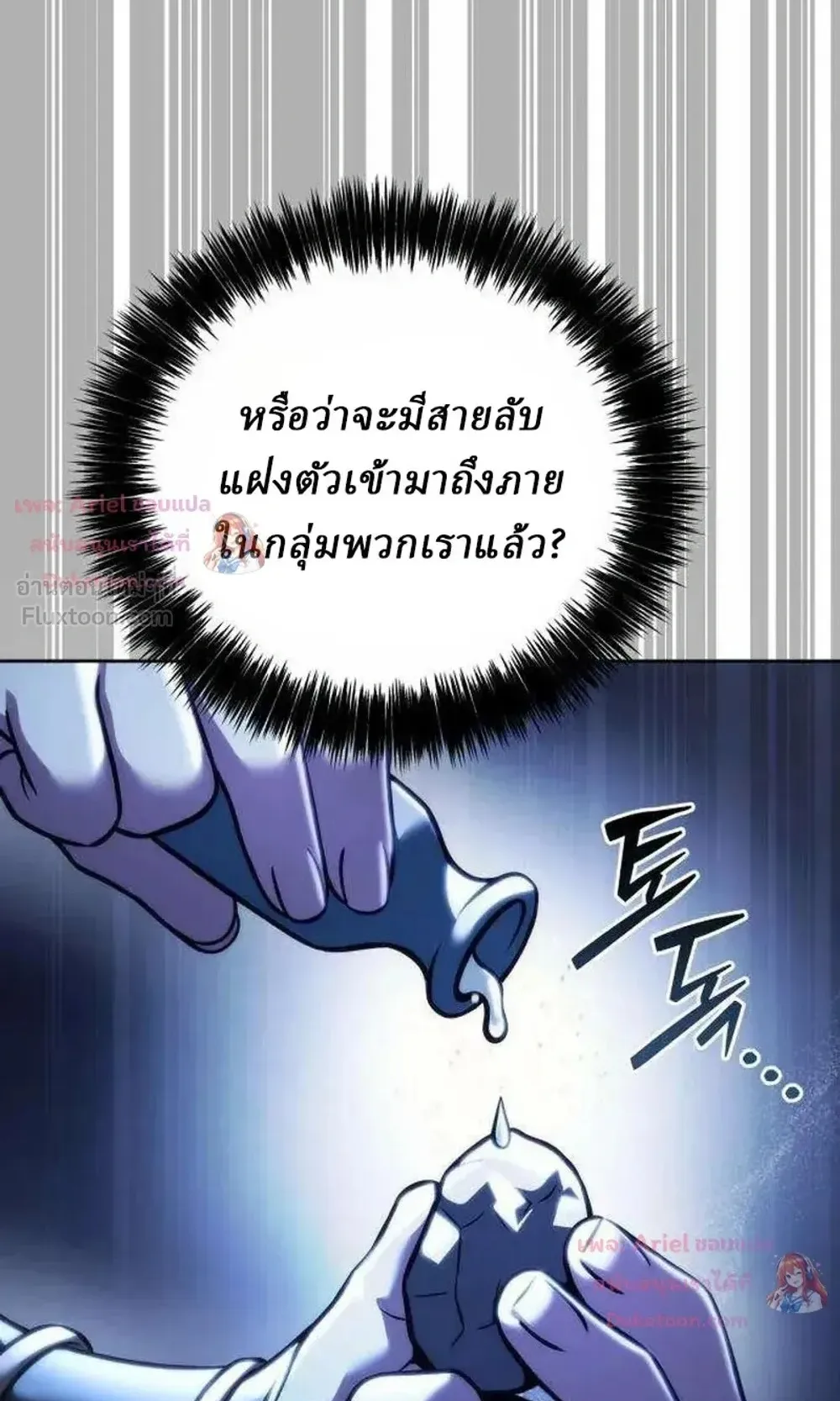 Sichuan’s Supreme King ตอนที่ 34 หน้า 126