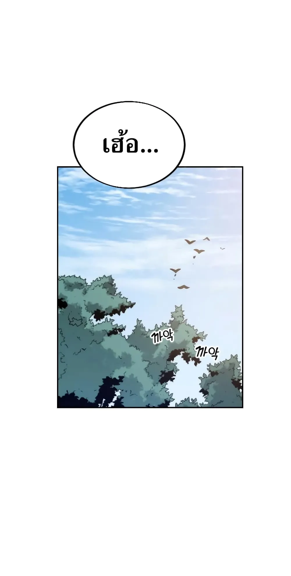 Return of the Flowery Mountain Sect ตอนที่ 2 หน้า 33