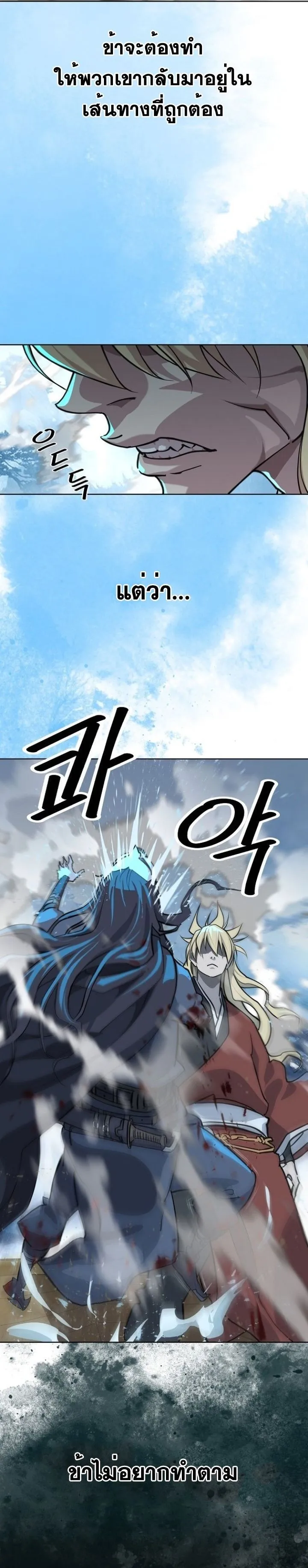 The Great Sage of the Namgung Clan ตอนที่ 4 หน้า 21
