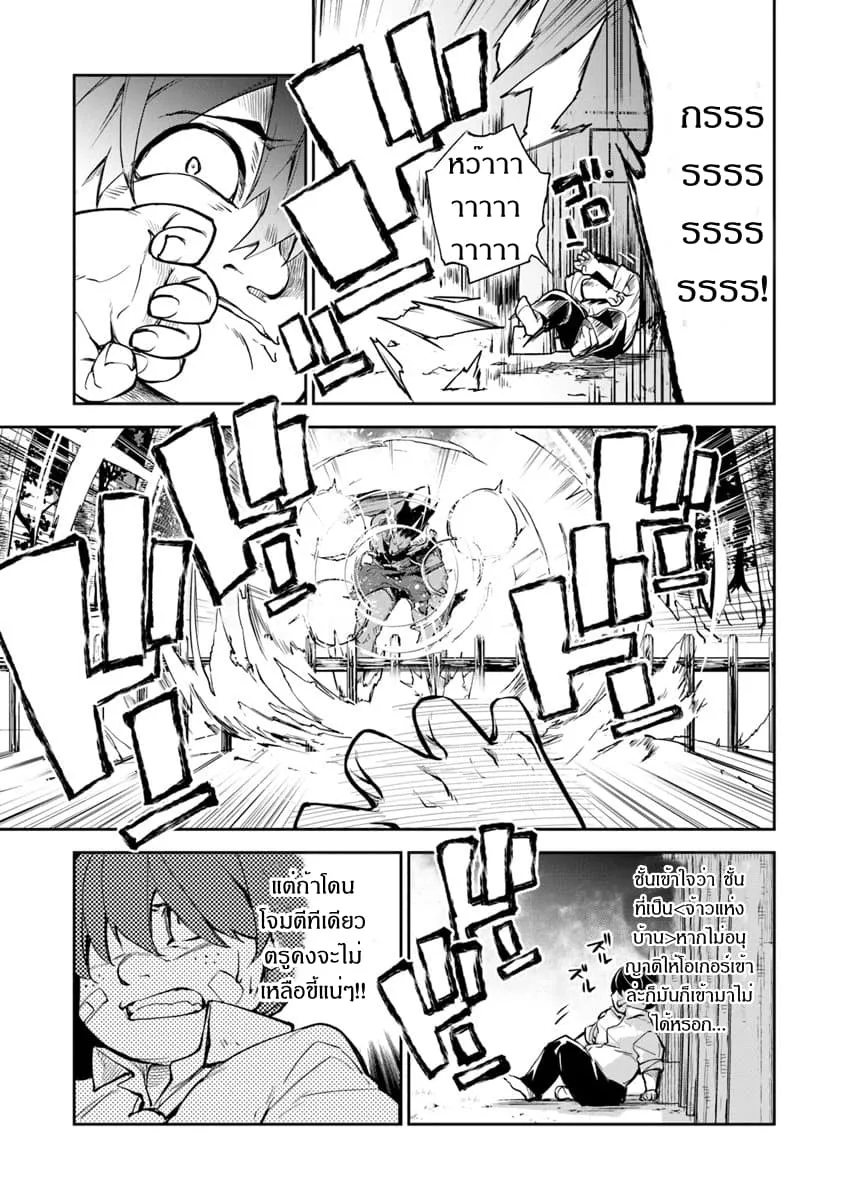 Isekai de Cheat Skill wo te ni Shita ore wa ตอนที่ 2 หน้า 5