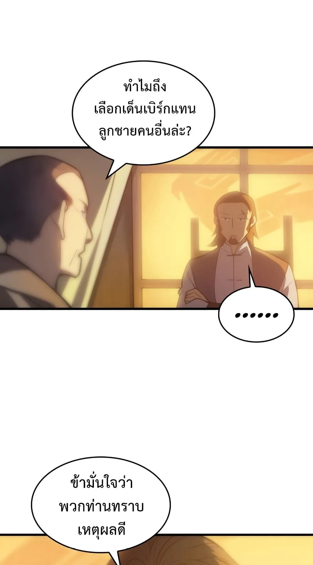 My Civil Servant Life Reborn in the Strange World ตอนที่ 1 หน้า 76