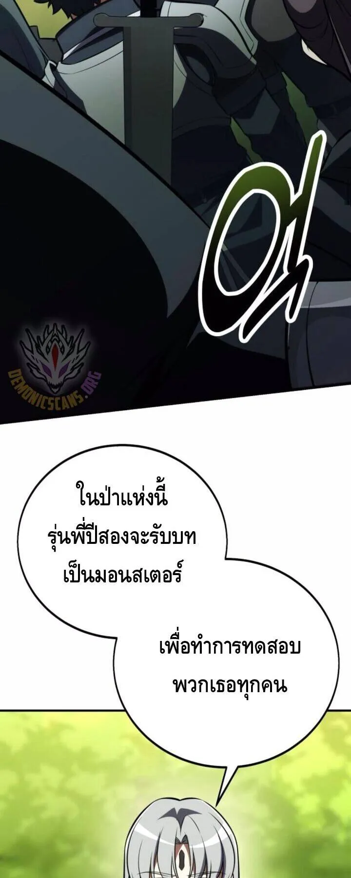 I Killed an Academy Player ตอนที่ 73 หน้า 47