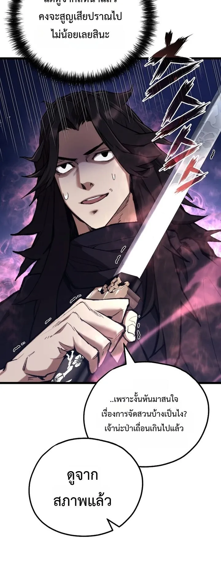 Unrivaled Spear Ghost ตอนที่ 43 หน้า 6
