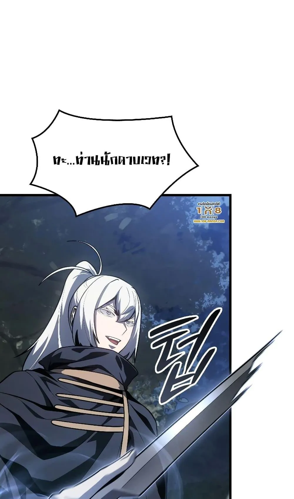 Ice Lord ตอนที่ 4 หน้า 110