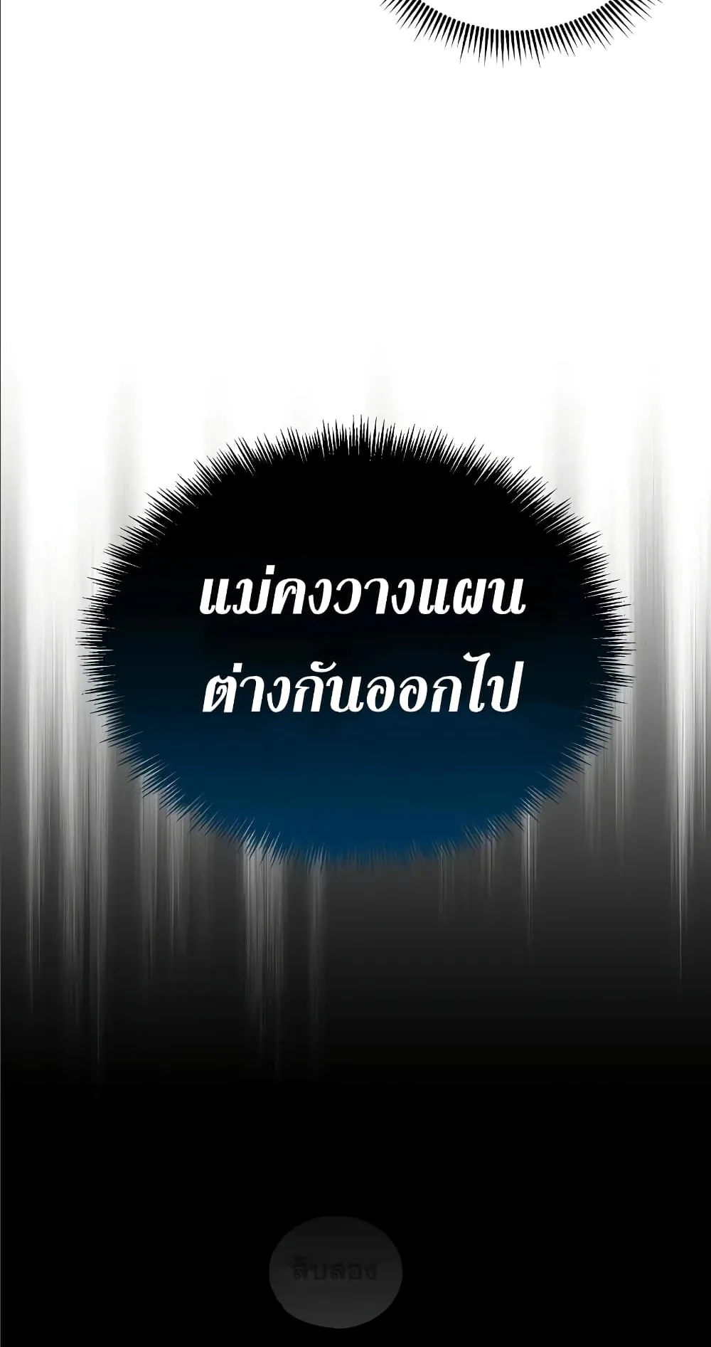 Genius of the Unique Lineage ตอนที่ 2 หน้า 47