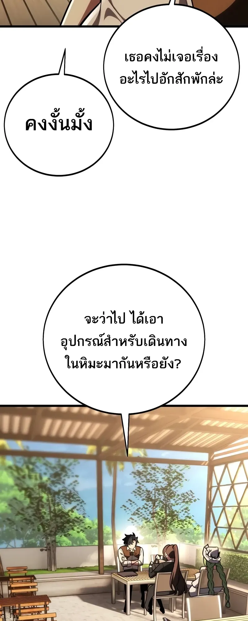 I Killed an Academy Player ตอนที่ 55 หน้า 81