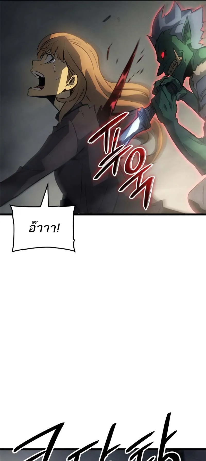 Solo Leveling: Ragnarok ตอนที่ 31 หน้า 71