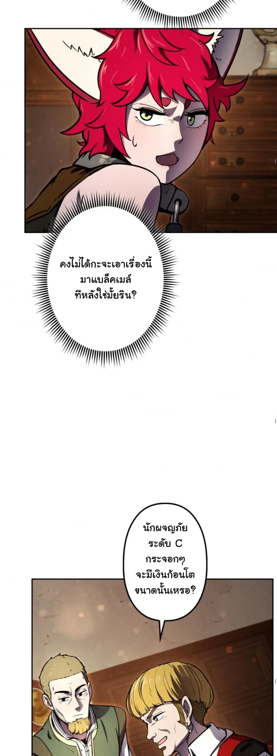 Revenge on the Tyrant Dragon ตอนที่ 13 หน้า 38
