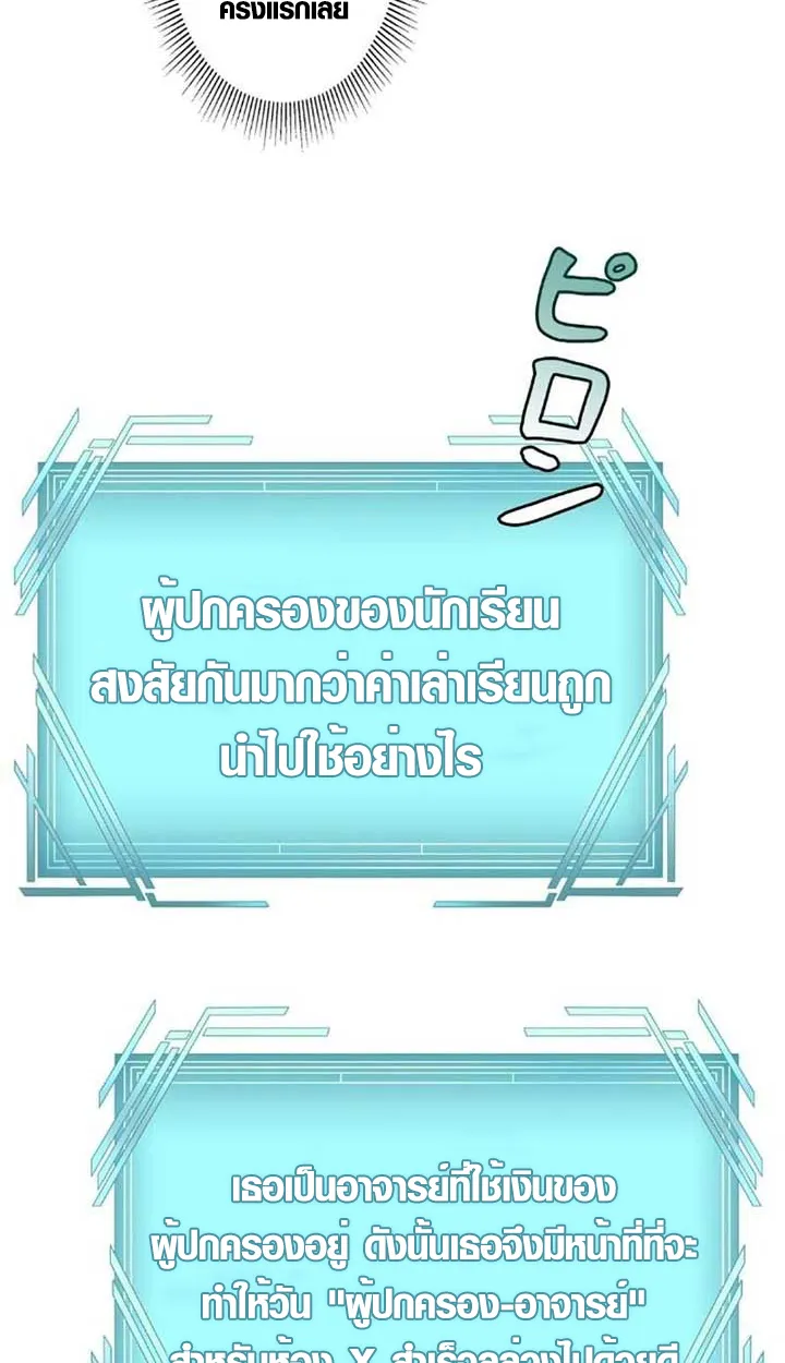 The Mighty Teacher Is a Roleplayer ตอนที่ 9 หน้า 81