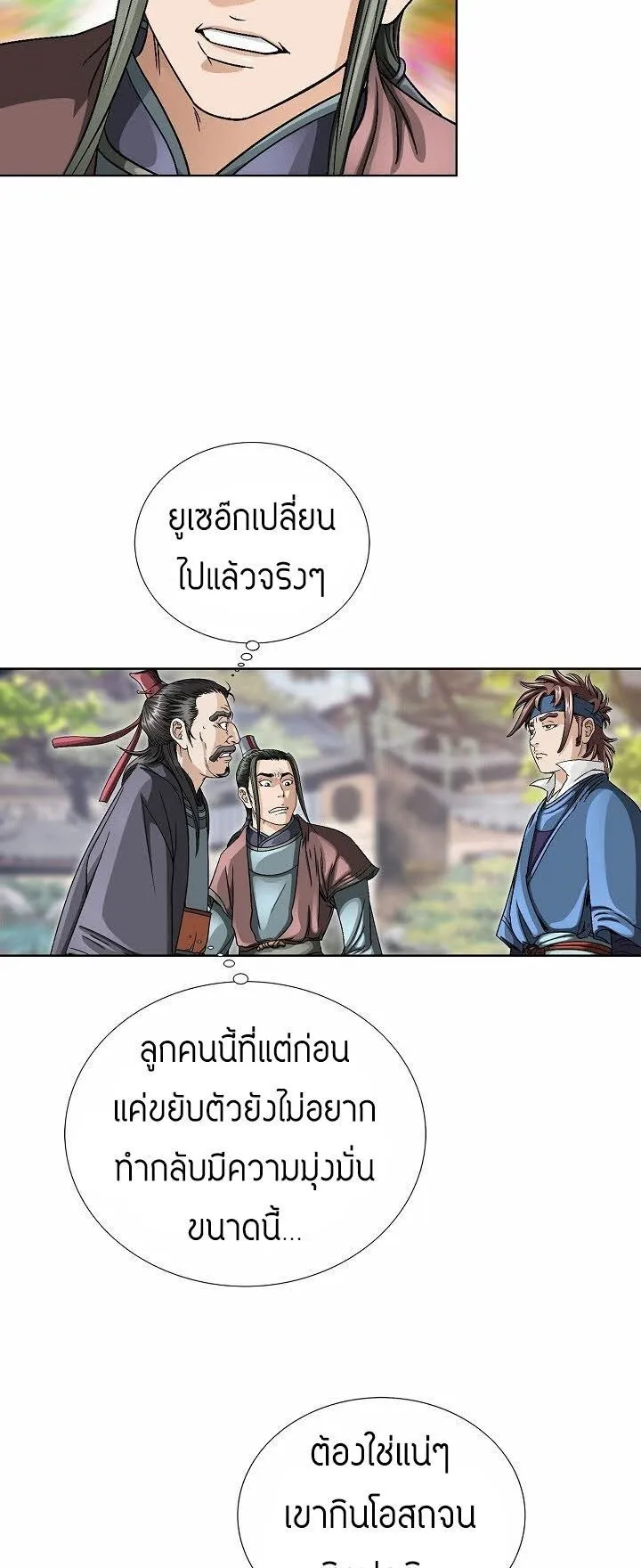 I Thought It was a Return to Youth ตอนที่ 3 หน้า 54