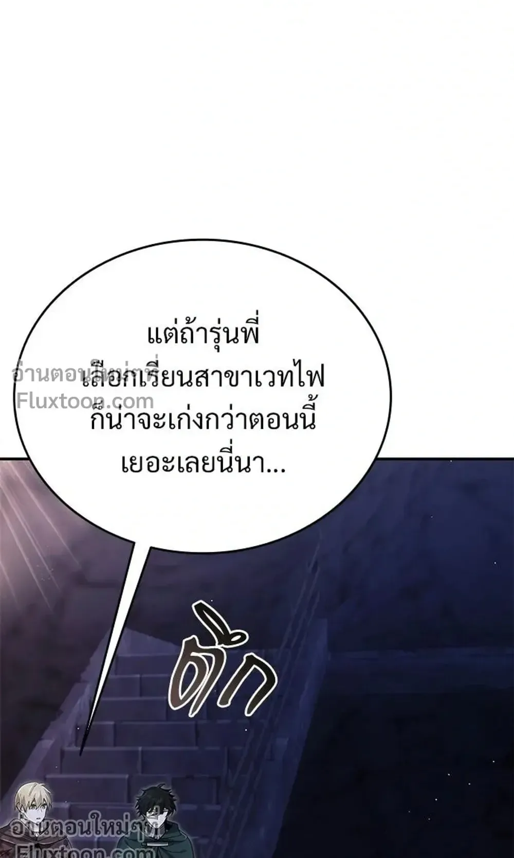 A Cadet Becomes a Prophet ตอนที่ 41 หน้า 37