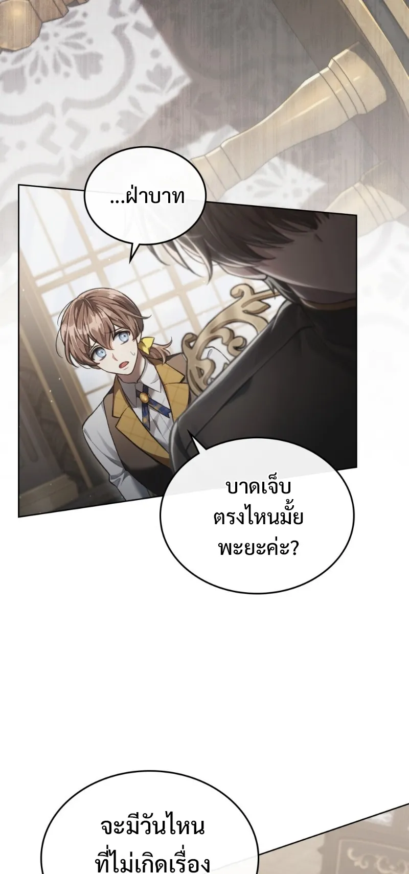 Reborn as the Enemy Prince ตอนที่ 3 หน้า 21