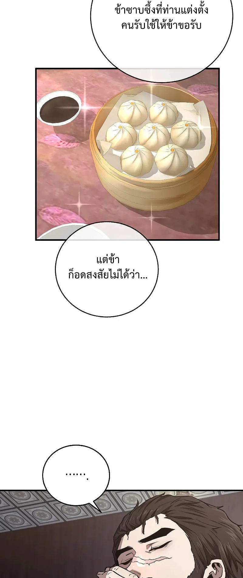 Childhood Friend of the Zenith ตอนที่ 4 หน้า 78