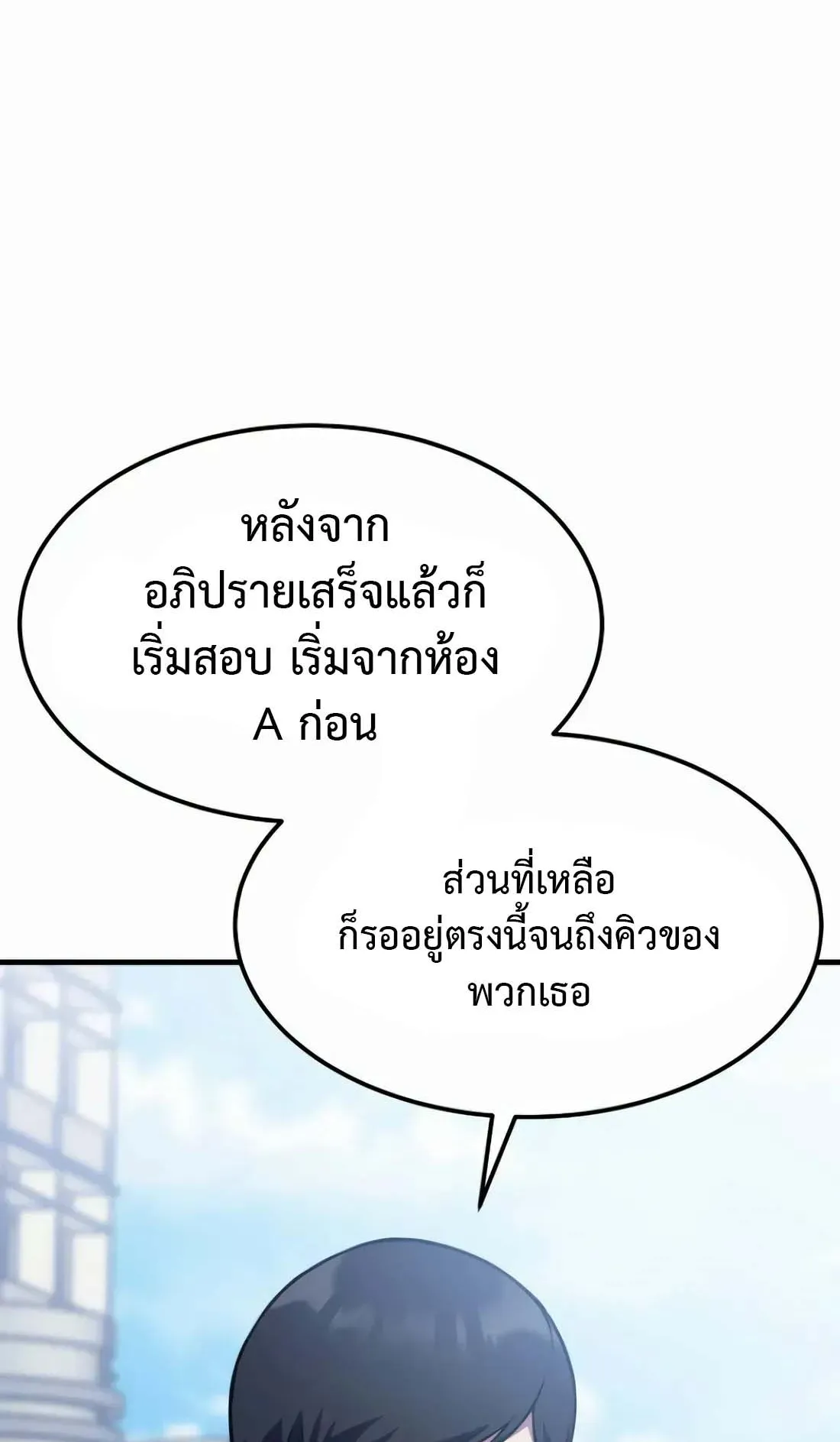 Academy Reincarnation Hero การหวนคืนของวีรบุรุษแห่งสถาบัน ตอนที่ 9 หน้า 95