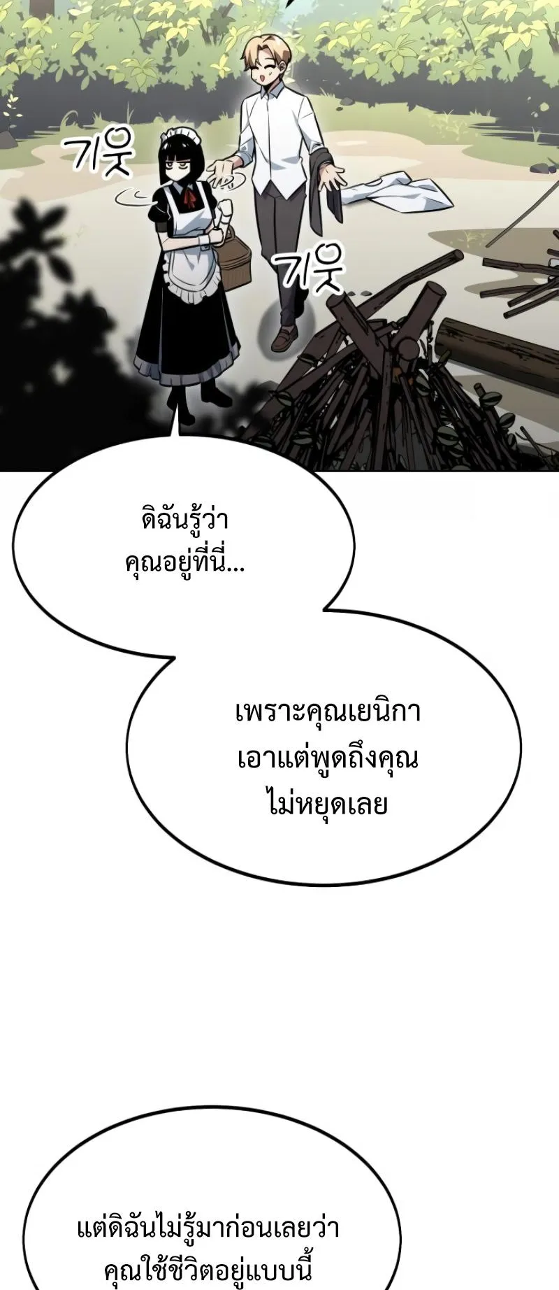 The Extra’s Academy Survival Guide ตอนที่ 7 หน้า 73