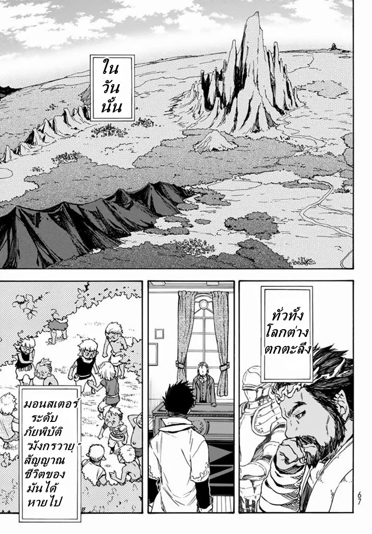 Tensei shitara Slime Datta Ken ตอนที่ 1 หน้า 45