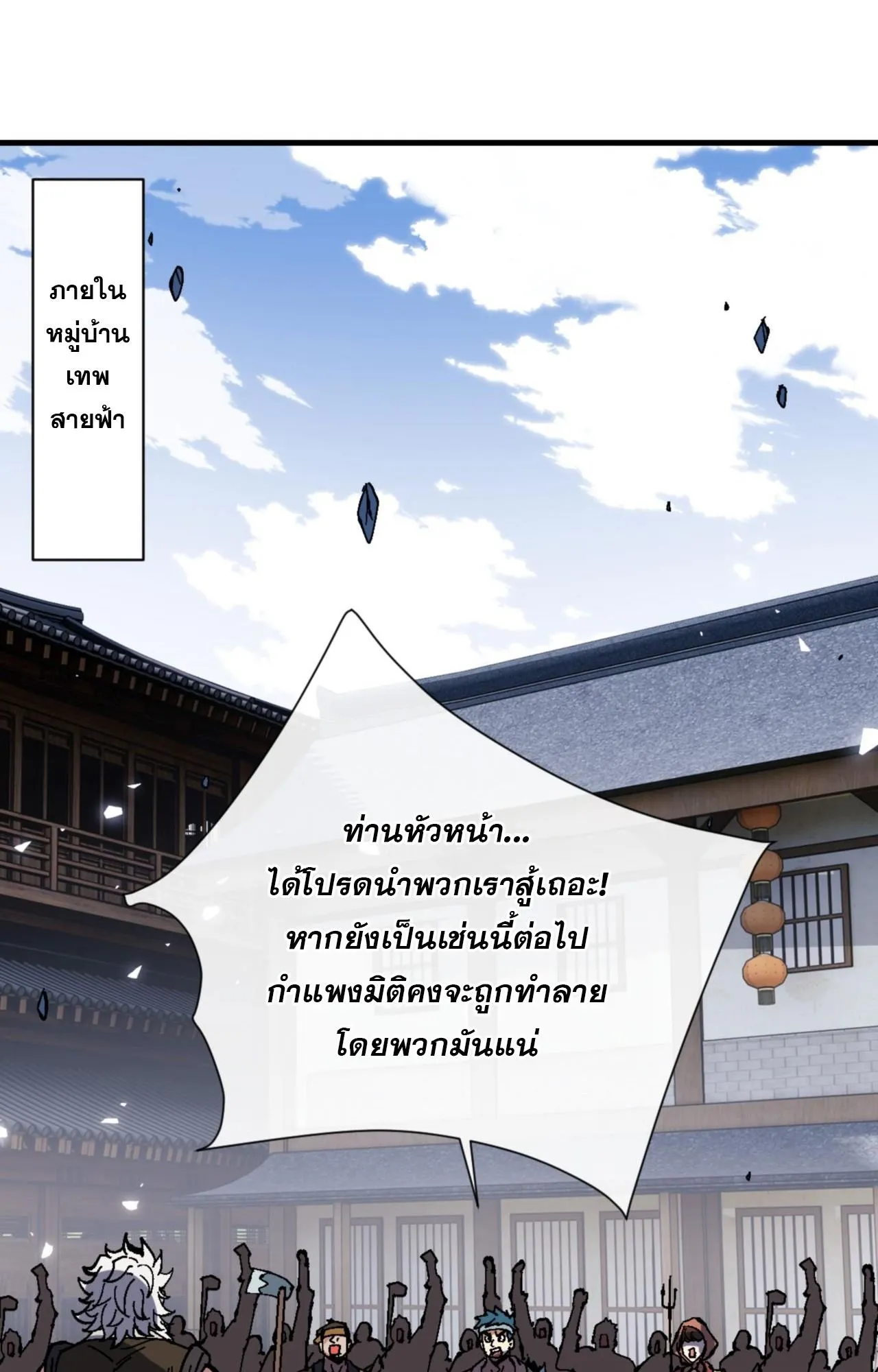 Devious Son of Heaven ตอนที่ 139 หน้า 54