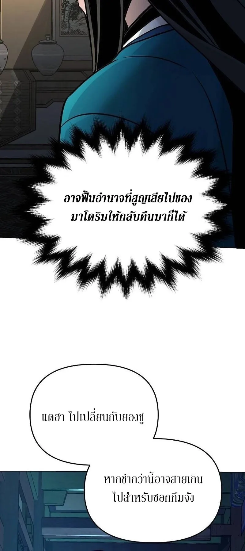 The Mysterious World’s Greatest Martial Artist Little Prince ตอนที่ 9 หน้า 39
