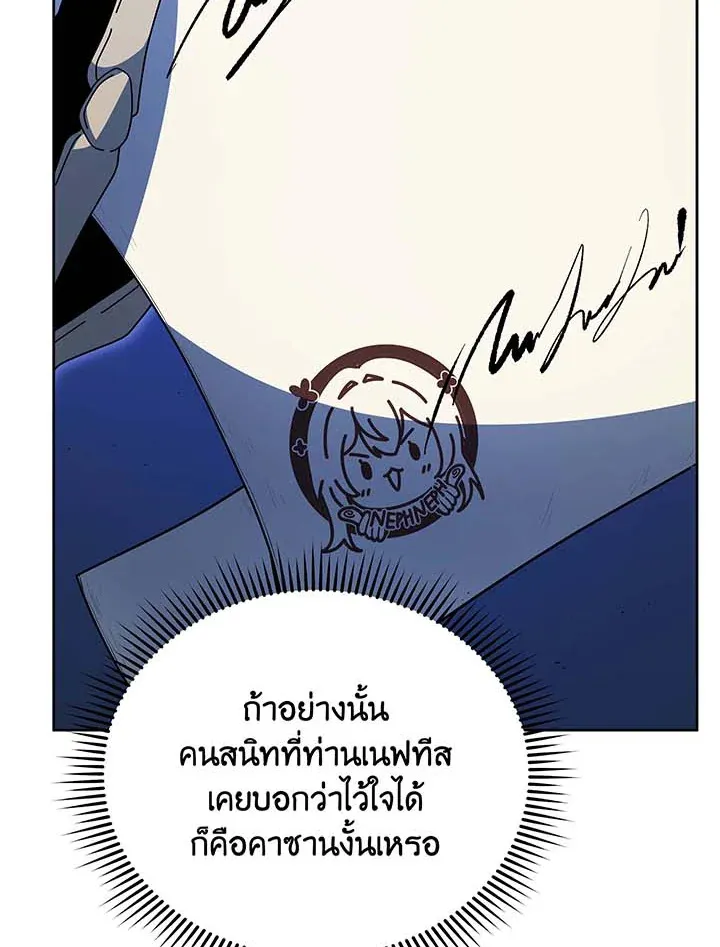Necromancer Academy’s Genius Summoner Chapter 105 หน้า 63