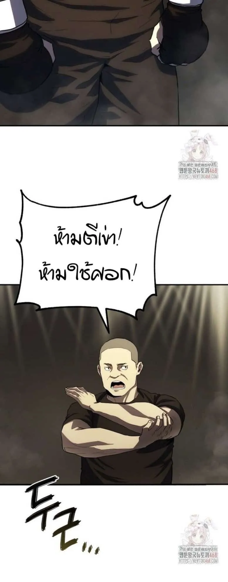 The Villain of the Octagon ตอนที่ 1 หน้า 36