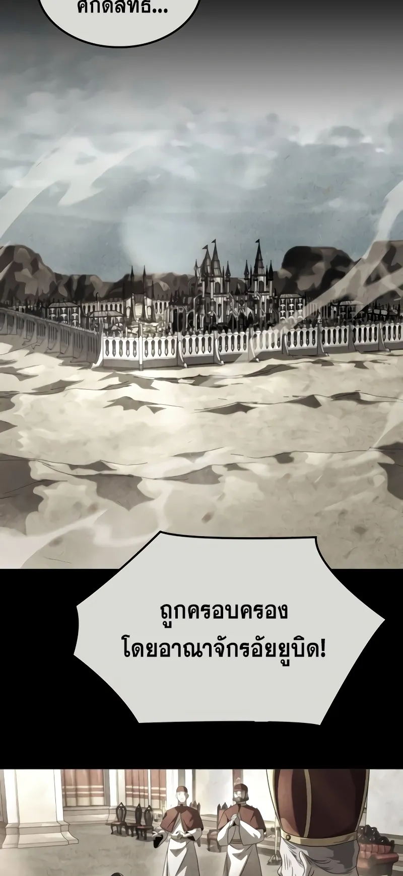 Insanely-Talented Player ตอนที่ 24 หน้า 31