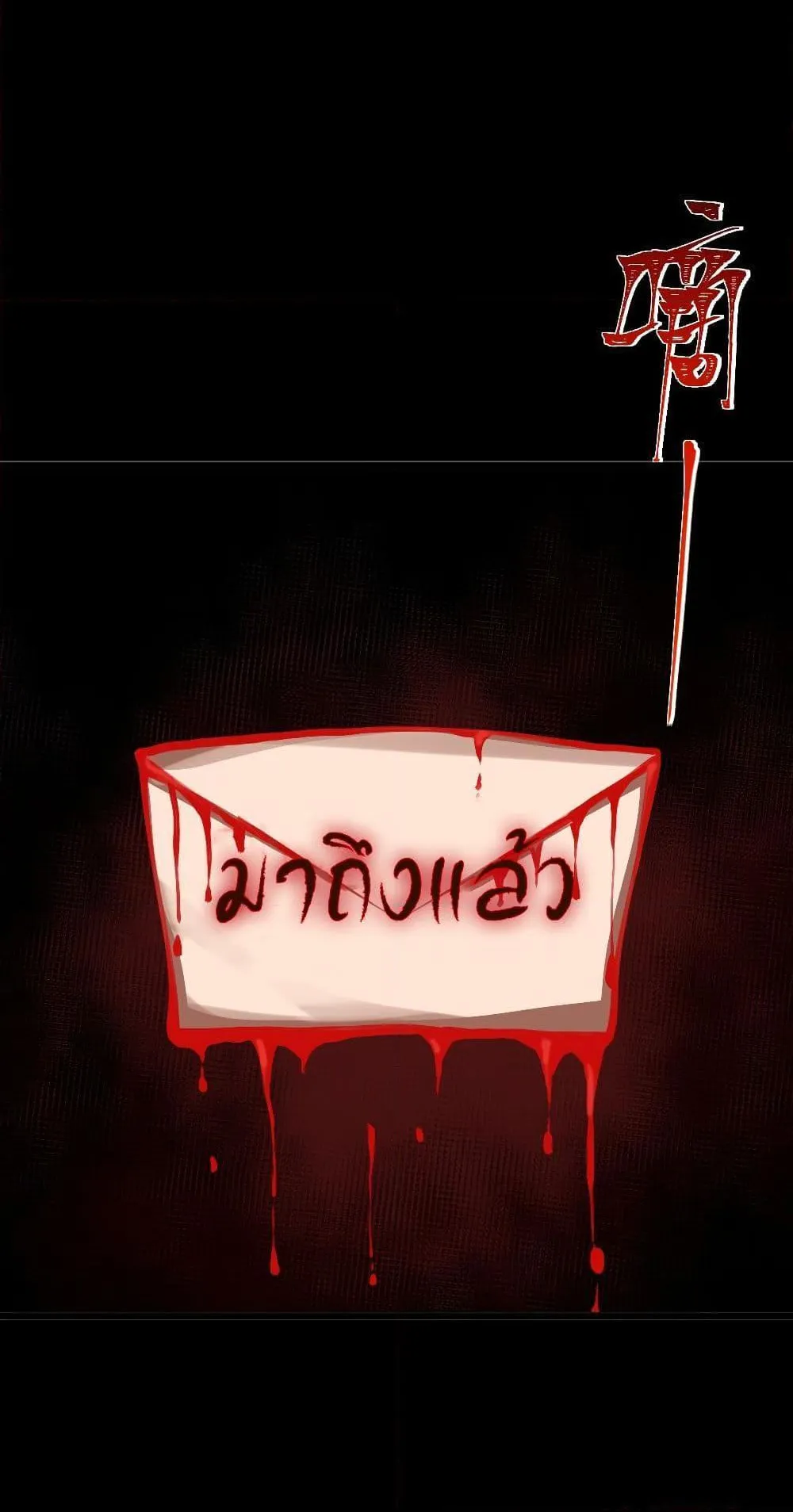 I Created an Urban Legend ตอนที่ 2 หน้า 44