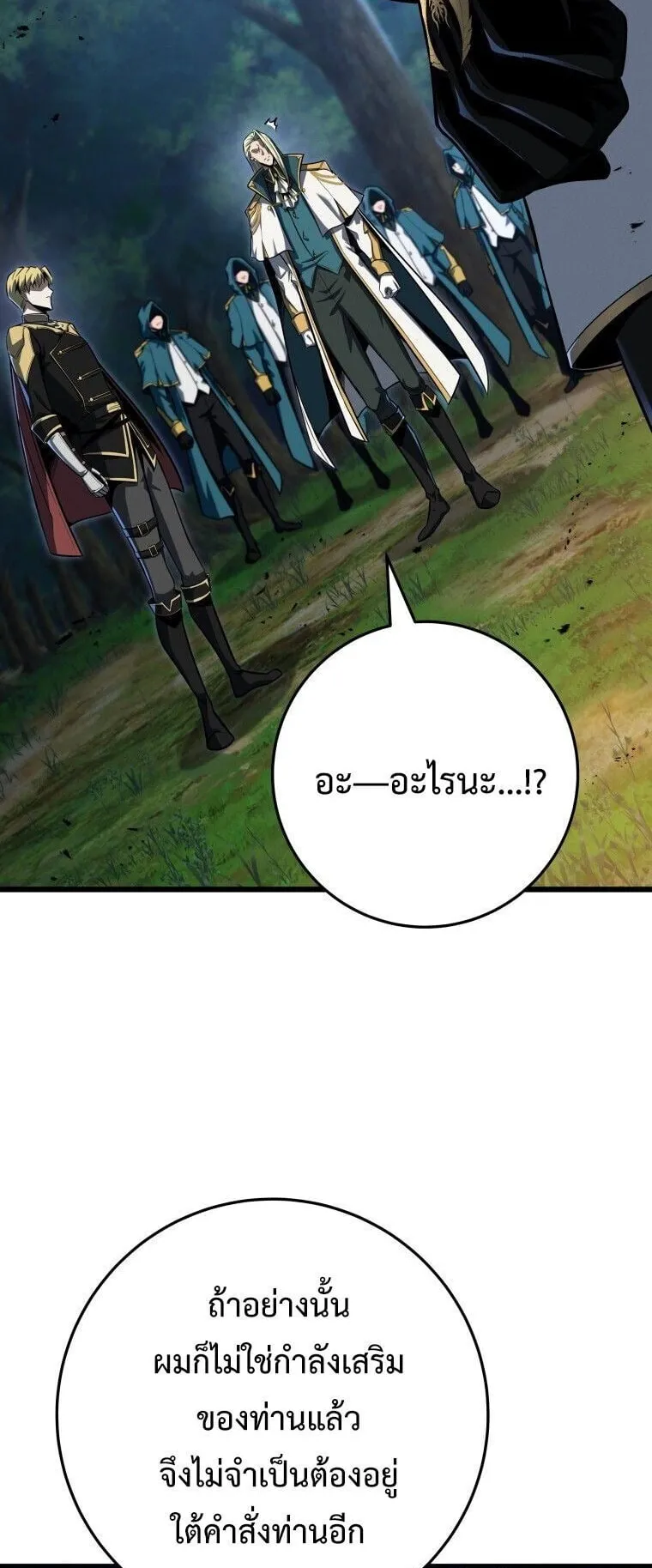 A Dragonslayer’s Peerless Regression ตอนที่ 68 หน้า 27