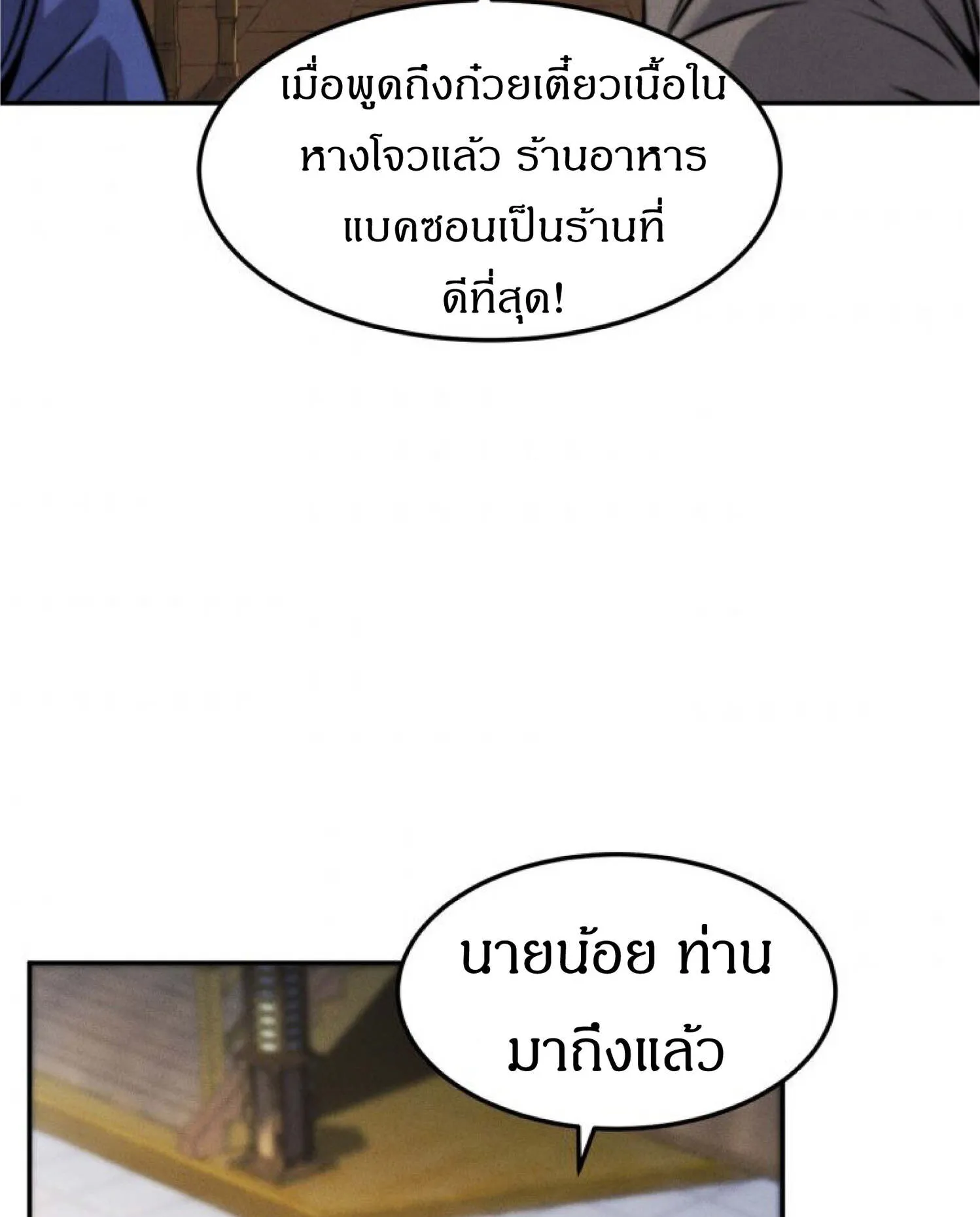 Reincarnated Escort Warrior ตอนที่ 4 หน้า 75