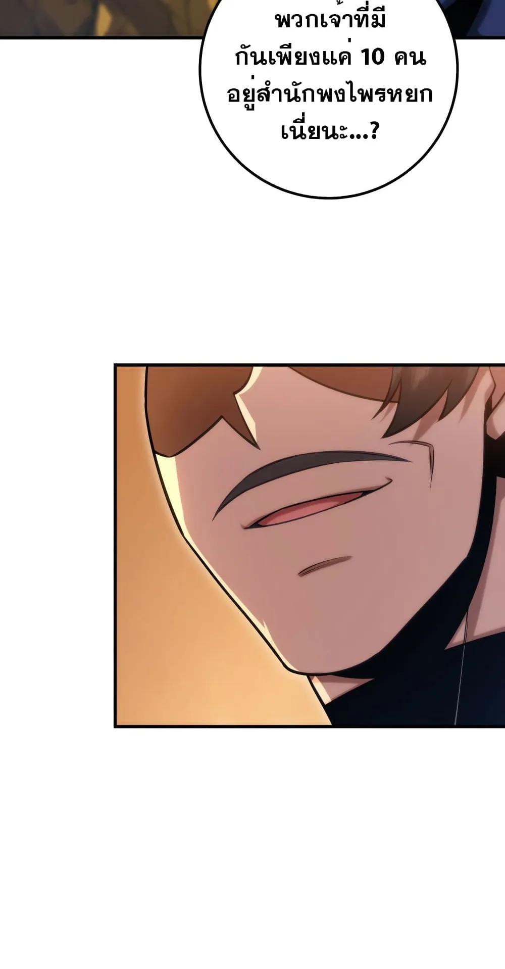 Heavenly Inquisition Sword ตอนที่ 9 หน้า 77