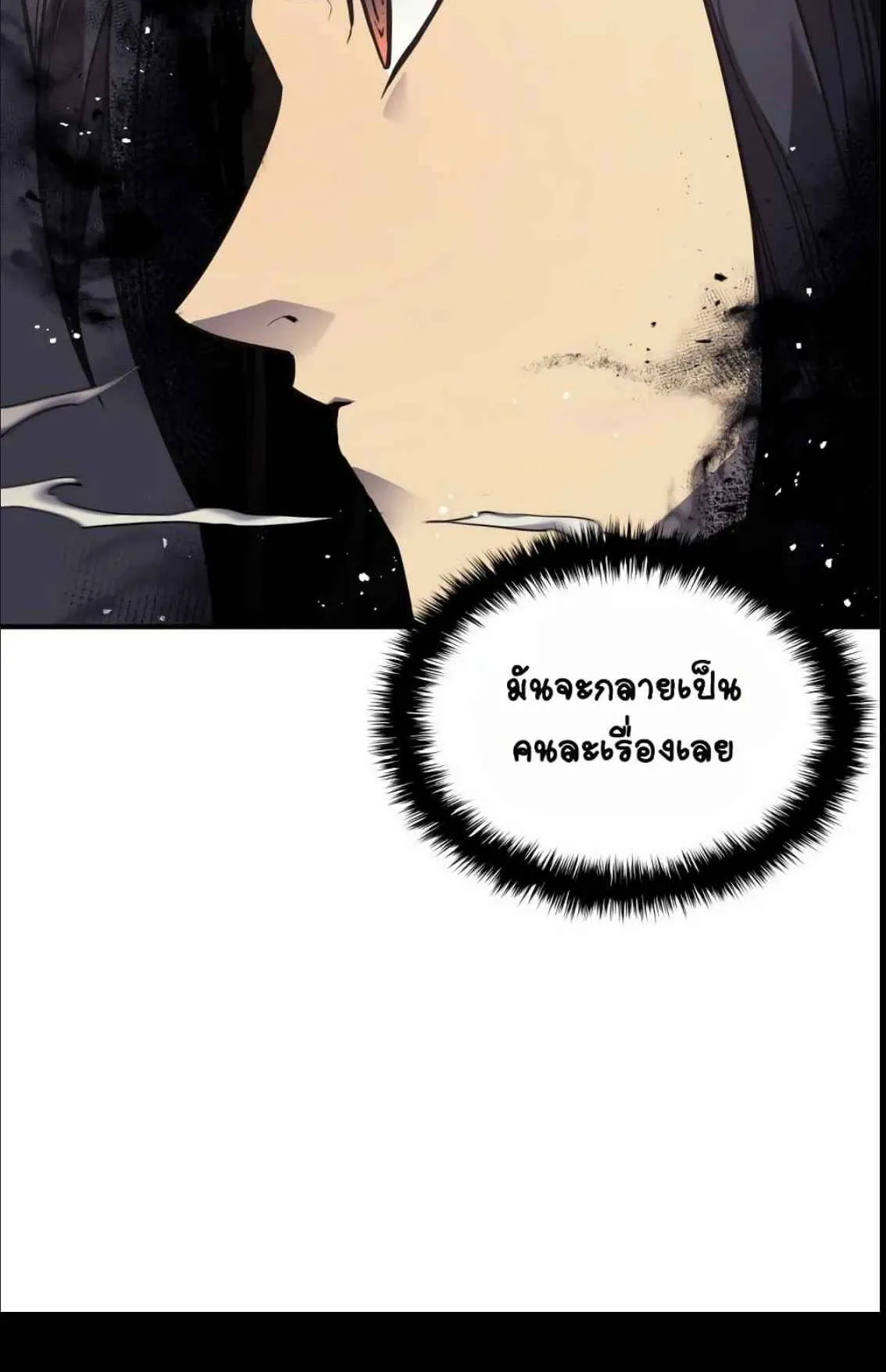 Reaper of the Drifting Moon ตอนที่ 12 หน้า 14