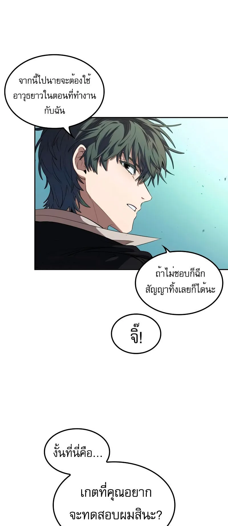The Last Adventurer ตอนที่ 5 หน้า 53