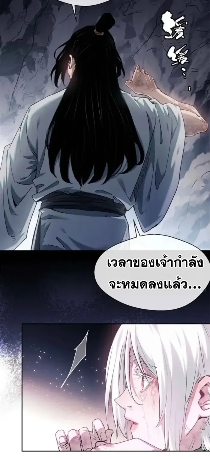 Dao of the Bizarre Immortal ตอนที่ 13 หน้า 22
