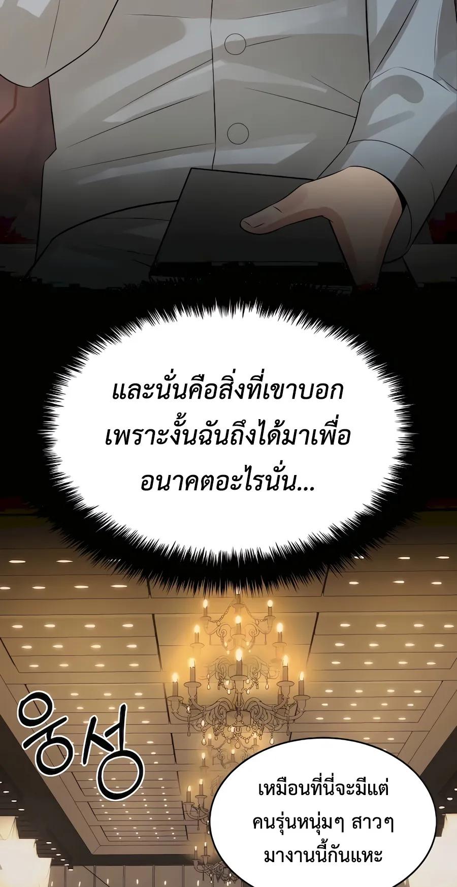 The Reincarnated Cop Who Strikes With Wealth ตอนที่ 5 หน้า 57