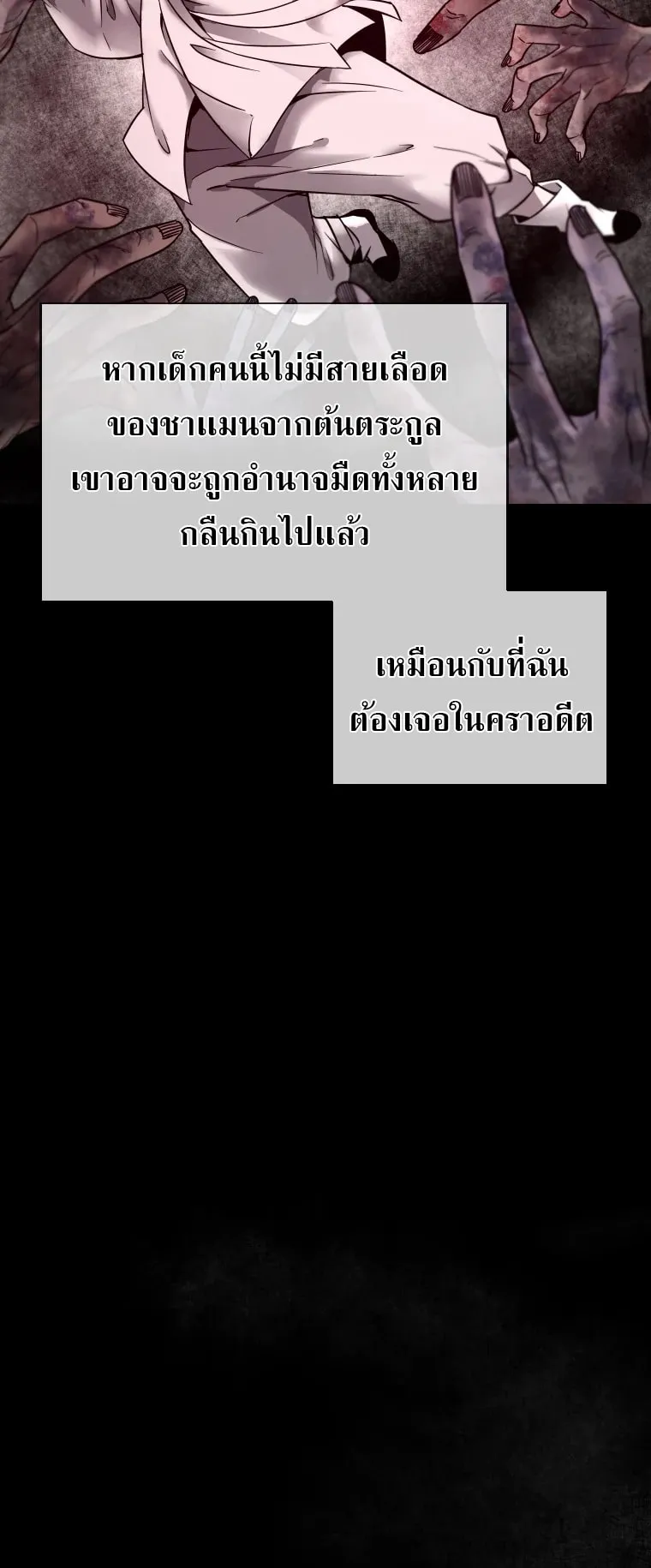 A Mystery Story – The Shaman ตอนที่ 3 หน้า 11