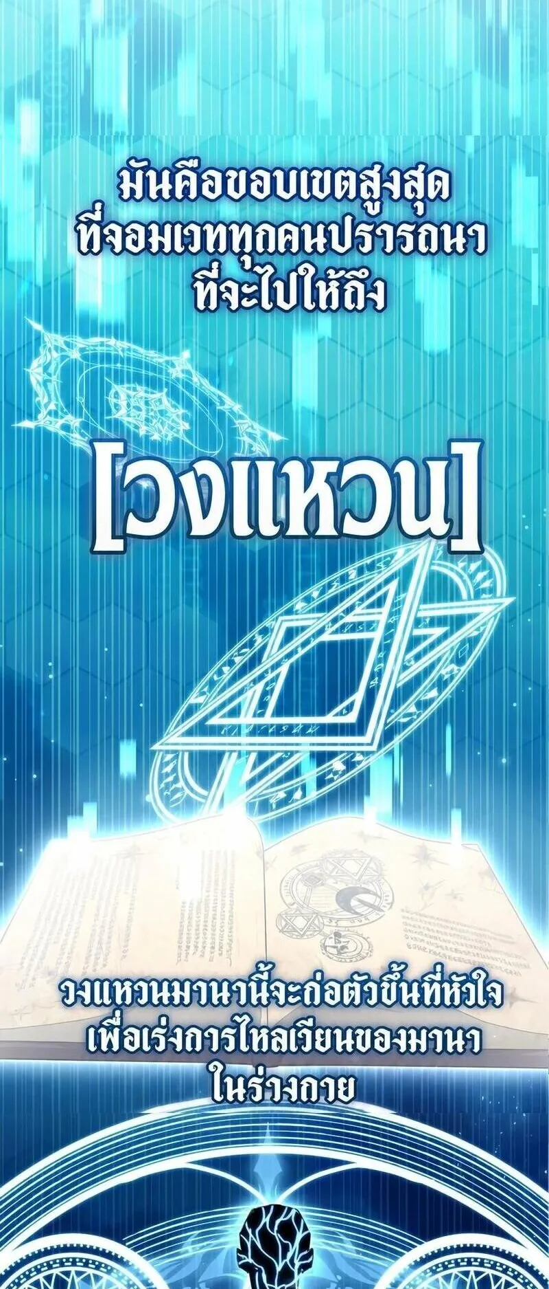 The Player Hides His Past ตอนที่ 96 หน้า 62