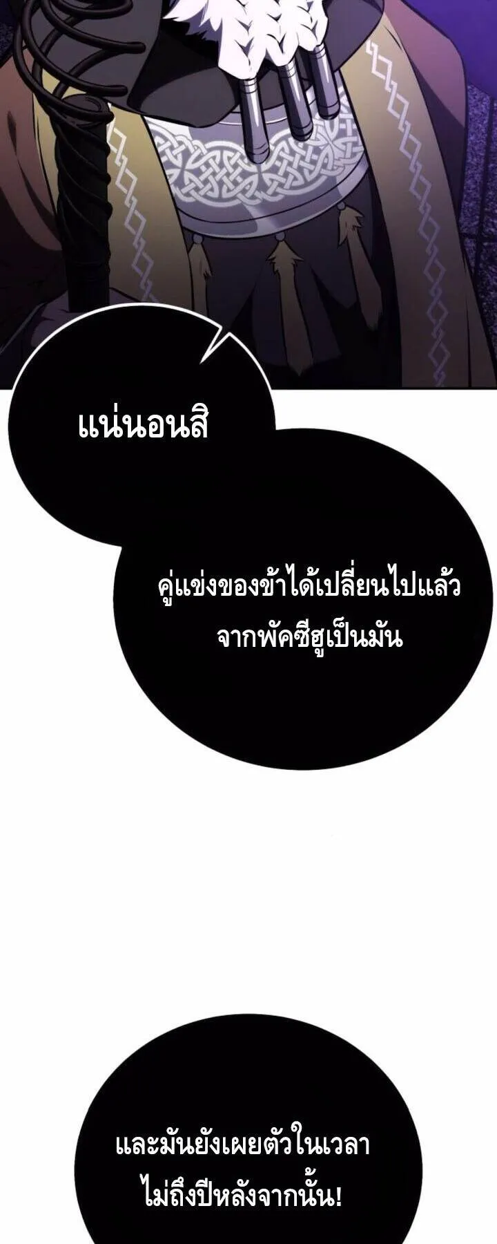 I Killed an Academy Player ตอนที่ 71 หน้า 103