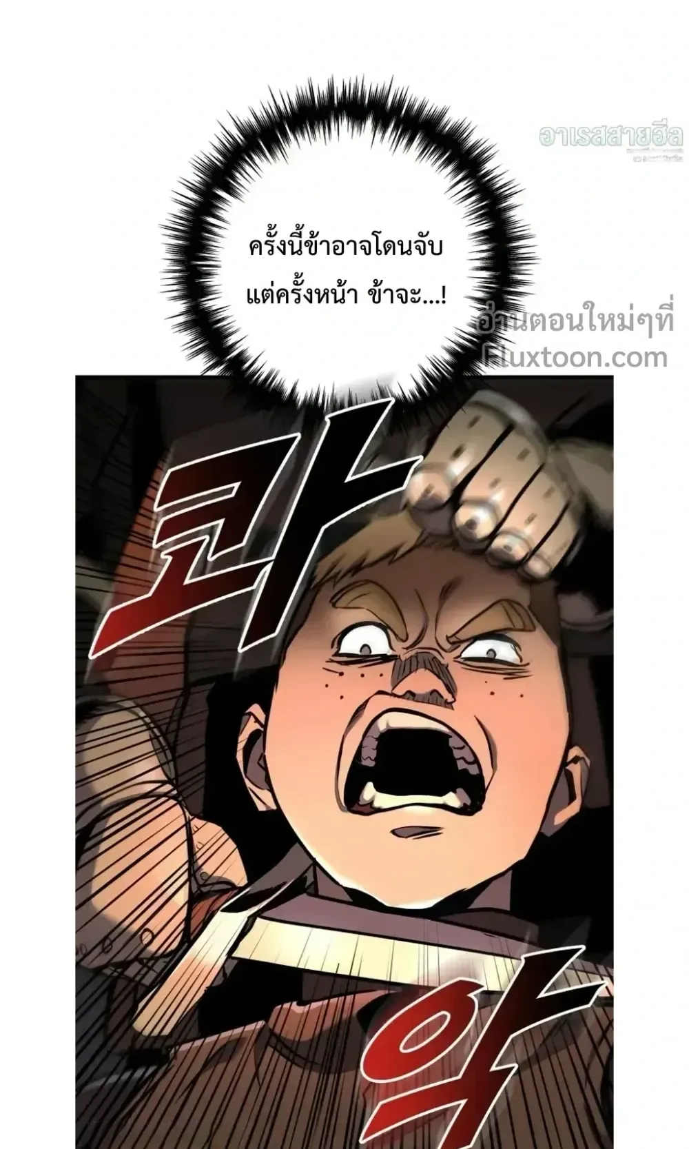 The Wandering Knight’s Survival Manual ตอนที่ 15 หน้า 121